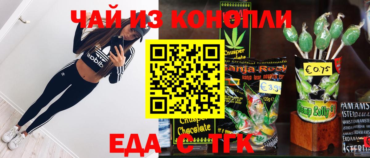 Скопин  Еда ТГК конопля  Вход с VPN 