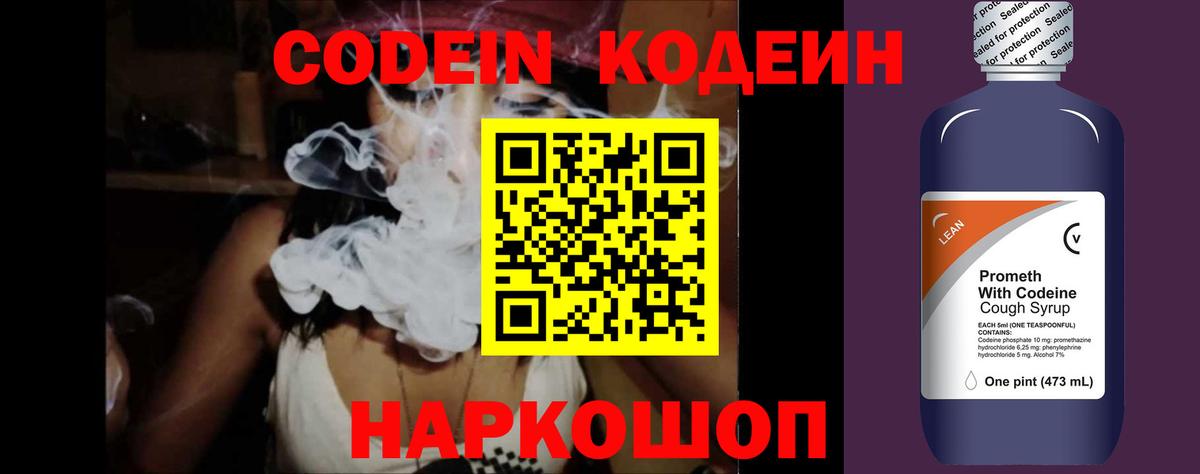 Кодеин Purple Drank  Вход с VPN  Скопин 
