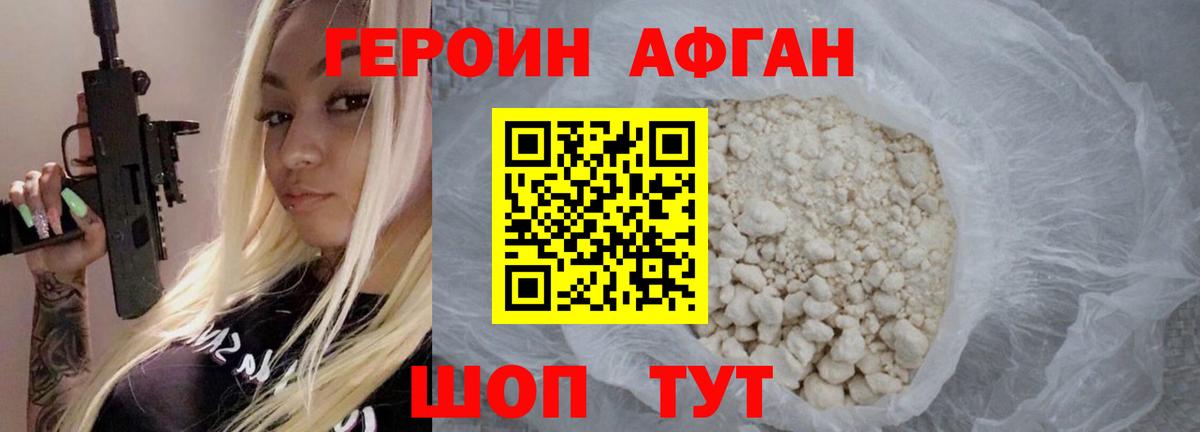 Героин афганец Скопин