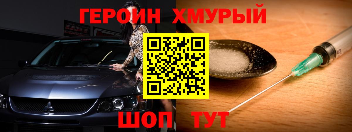 ГЕРОИН  Вход с VPN  Скопин  ГЕРОИН хмурый 