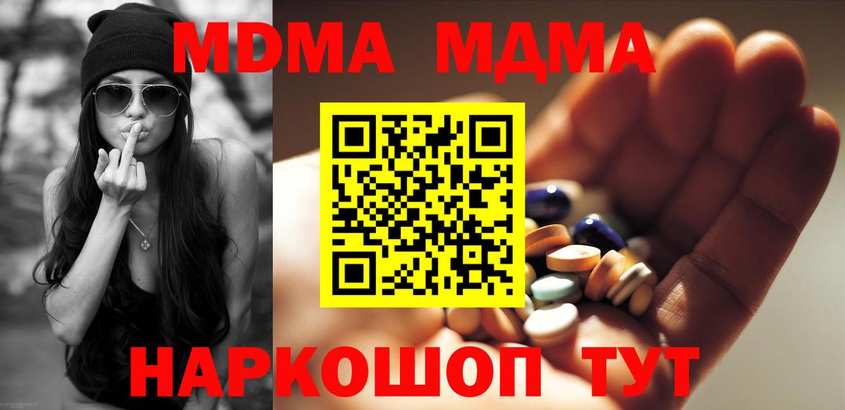 МДМА crystal Скопин