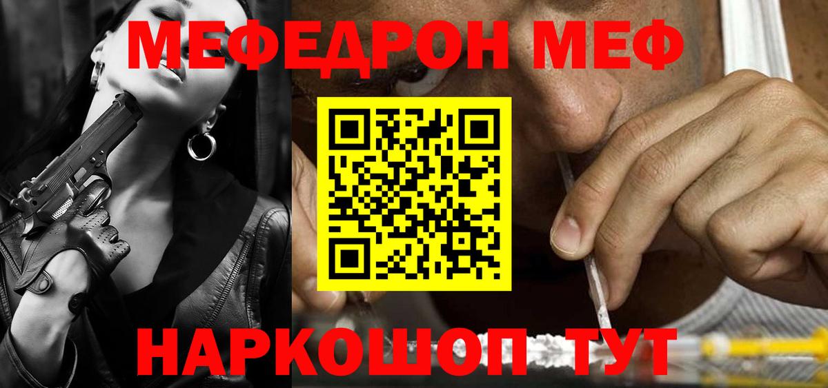 Меф мука Скопин