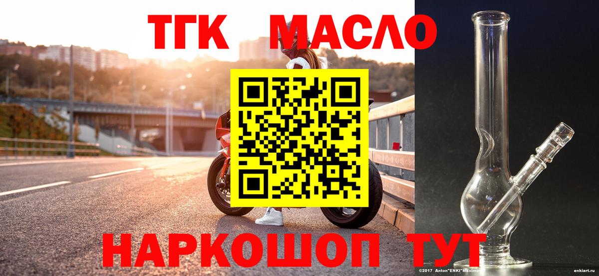 ТГК жижа  ТГК вейп  Вход с VPN  Скопин 